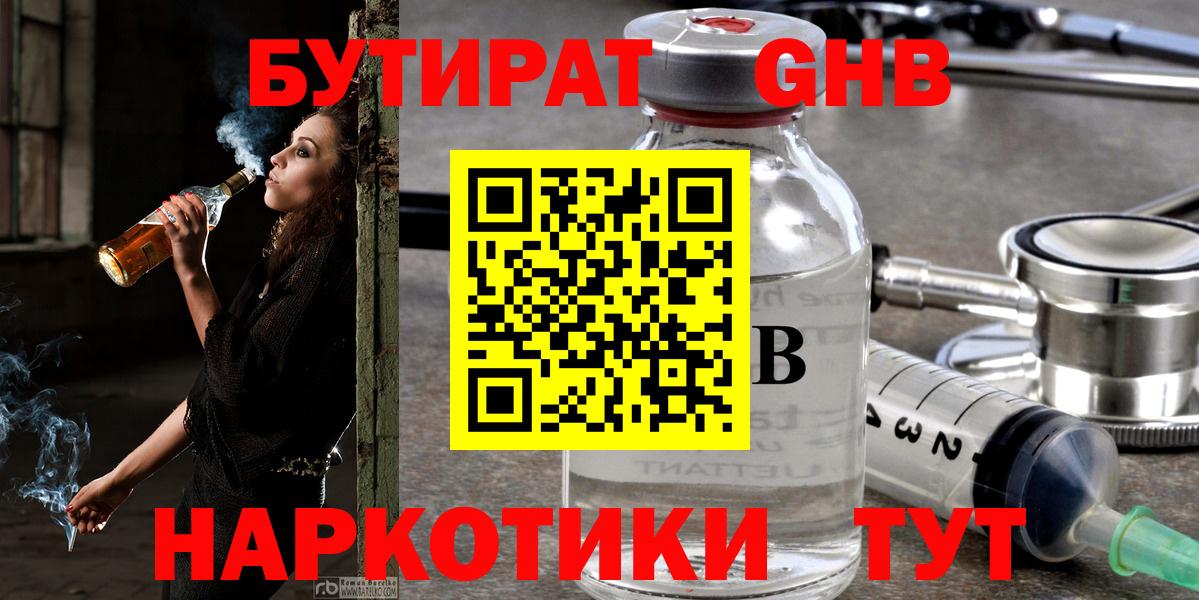 Люберцы  Бутират 99%  Вход с VPN 