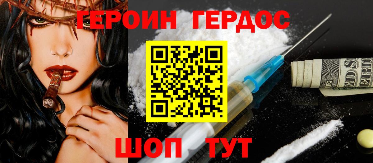 Героин хмурый Люберцы