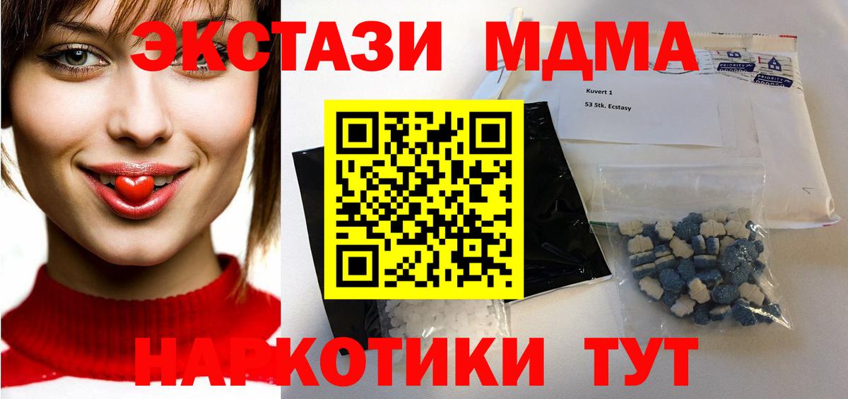 MDMA кристаллы Люберцы