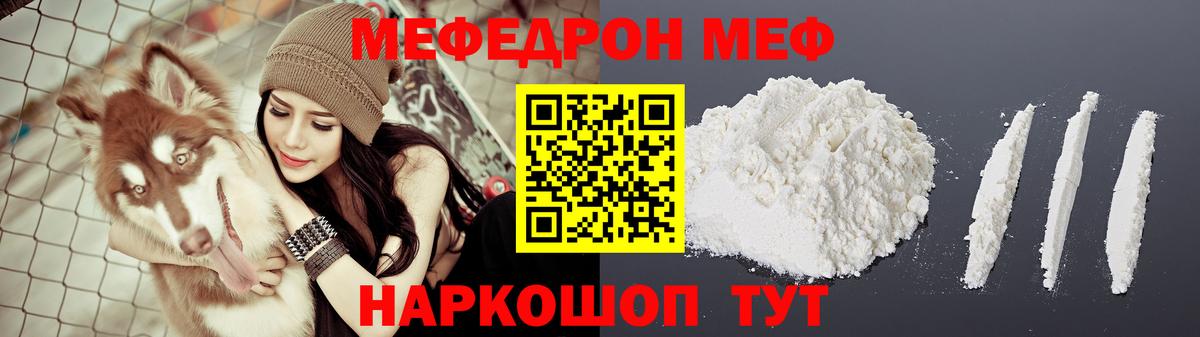 Мефедрон кристаллы  МЯУ-МЯУ  Меф  Люберцы  Вход с VPN  Мефедрон мука 