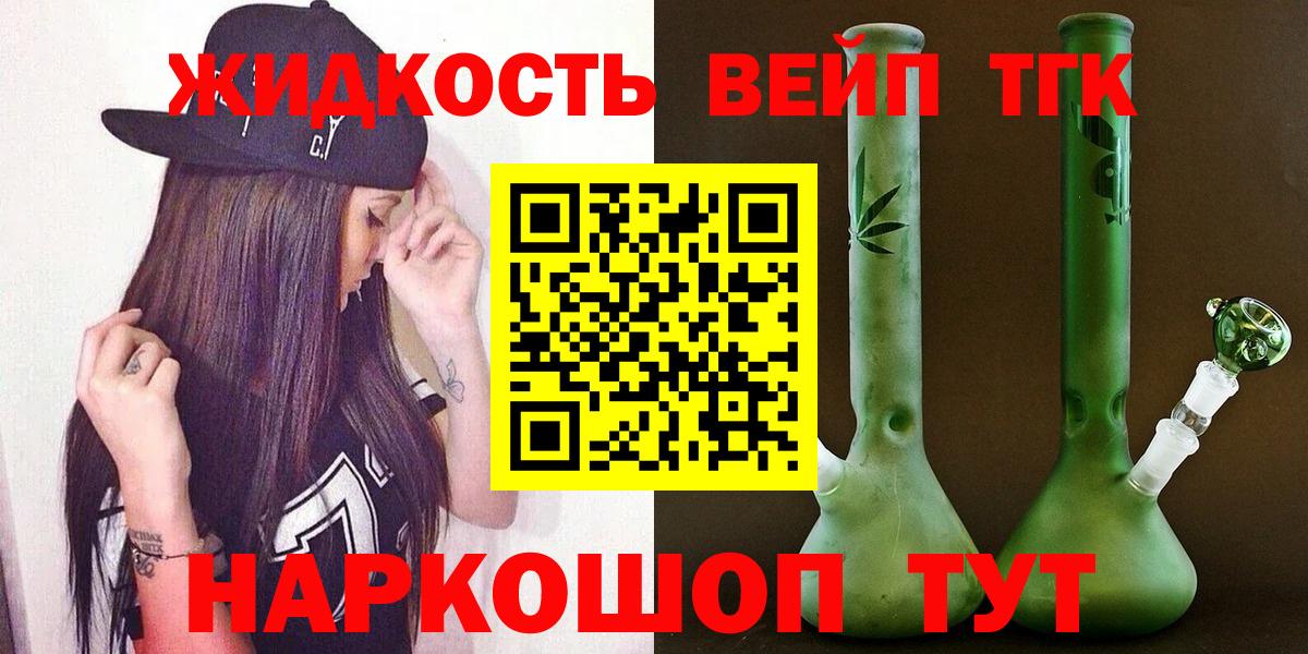 Люберцы  Дистиллят ТГК вейп с тгк  Дистиллят ТГК жижа  Вход с VPN 